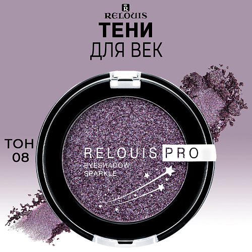 RELOUIS Тени для век PRO Eyeshadow Sparkle