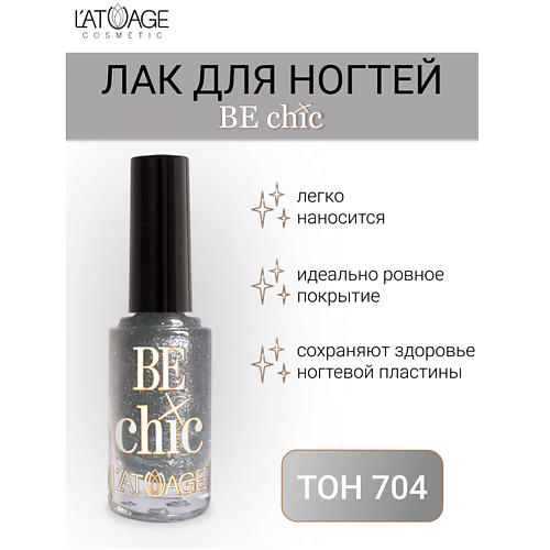 L'ATUAGE COSMETIC Лак для ногтей BE CHIC 9.0