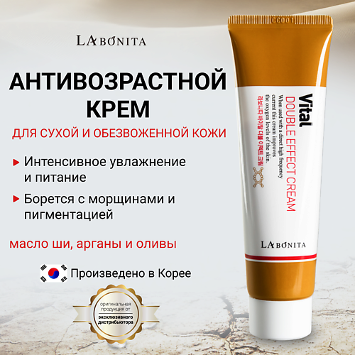 LABONITA Многофункциональный антивозрастной питательный крем для сухой кожи 500 1690₽