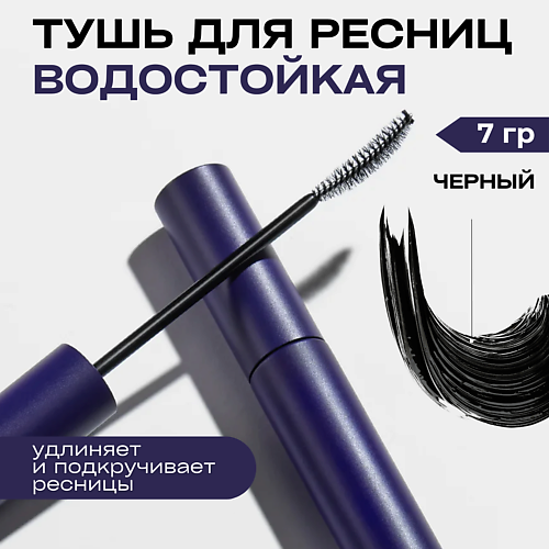 

BBIA Водостойкая тушь для ресниц Never Die Mascara, Водостойкая тушь для ресниц Never Die Mascara