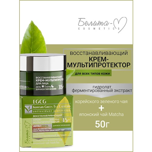 

БЕЛИТА-М Крем-мультипротектор для лица день/ночь 35+ EGCG Korean GREEN TEA 50.0, Крем-мультипротектор для лица день/ночь 35+ EGCG Korean GREEN TEA