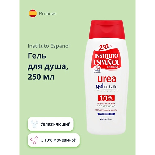 

INSTITUTO ESPANOL Гель для душа UREA с 10% мочевиной (увлажняющий) 250.0, Гель для душа UREA с 10% мочевиной (увлажняющий)