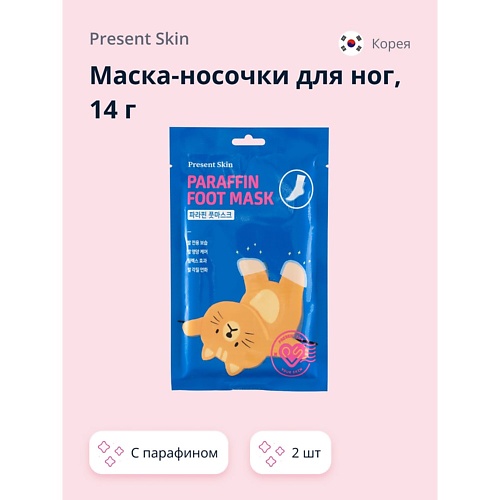 

PRESENT SKIN Маска-носочки для ног с парафином 28.0, Маска-носочки для ног с парафином