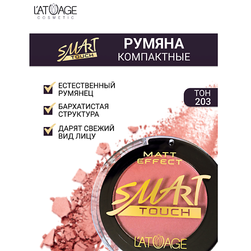 L'ATUAGE COSMETIC Румяна компактные SMART TOUCH