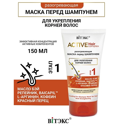 

ВИТЭКС Маска разогревающая перед шампунем для укрепления корней волос Active HairComplex 150.0, Маска разогревающая перед шампунем для укрепления корней волос Active HairComplex