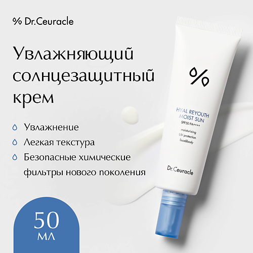 

DR. CEURACLE Увлажняющий солнцезащитный крем-гель Hyal Reyouth Moist Sun SPF50+ PA++++ 50.0, Увлажняющий солнцезащитный крем-гель Hyal Reyouth Moist Sun SPF50+ PA++++