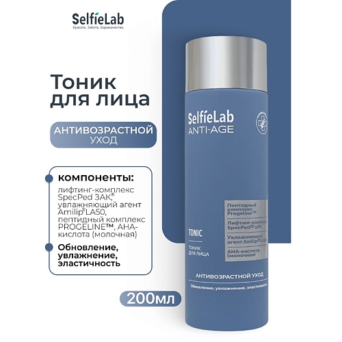 SELFIELAB Тоник для лица ANTI-AGE