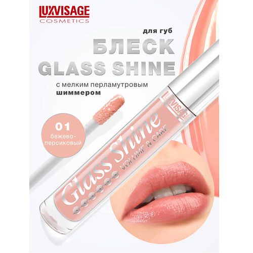 LUXVISAGE Блеск для губ Glass Shine