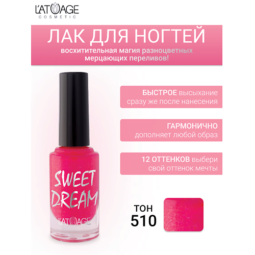 LATUAGE COSMETIC Лак для ногтей SWEET DREAM 90 210₽