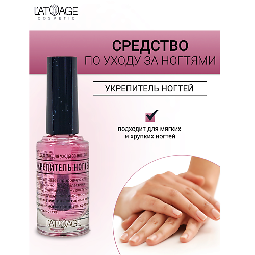 фото L'atuage cosmetic средство для ногтей укрепление ногтей 9.0