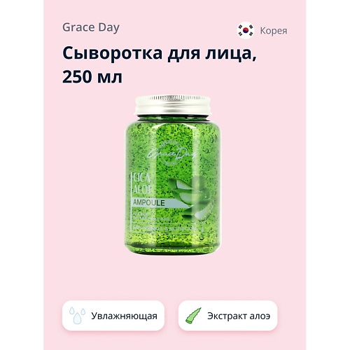 

GRACE DAY Сыворотка для лица с экстрактами центеллы азиатской и алоэ вера (успокаивающая) 250.0, Сыворотка для лица с экстрактами центеллы азиатской и алоэ вера (успокаивающая)