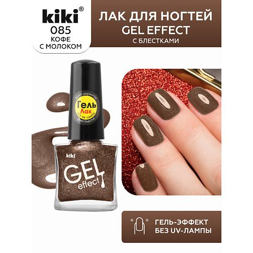 

KIKI Лак для ногтей Gel Effect, Лак для ногтей Gel Effect