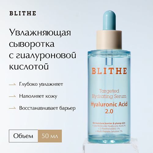 

BLITHE Увлажняющая сыворотка для лица Blithe Targeted Hydrating Serum Hyaluronic Acid 2.0, Увлажняющая сыворотка для лица Blithe Targeted Hydrating Serum Hyaluronic Acid 2.0