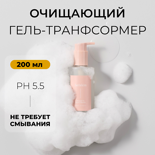 BEISKIN Мягкая очищающая гель-пенка Mild gel to foam cleanser 200.0