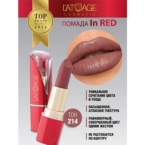 L'ATUAGE COSMETIC Помада губная In Red глянцевая