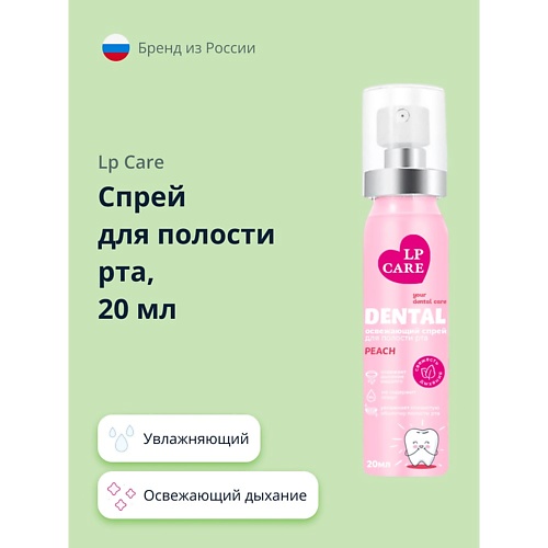 

LP CARE Спрей для полости рта DENTAL peach 20.0, Спрей для полости рта DENTAL peach