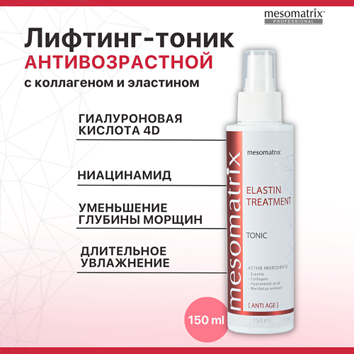 фото Mesomatrix антивозрастной лифтинг тоник с ниацинамидом и эластином elastin treatment 150.0