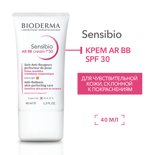 BIODERMA Солнцезащитный BB крем с тоном для кожи с покраснениями и розацеа SPF 30 Sensibio AR 40.0