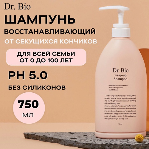 фото Dr. bio универсальный шампунь для всех типов волос wrap-up shampoo