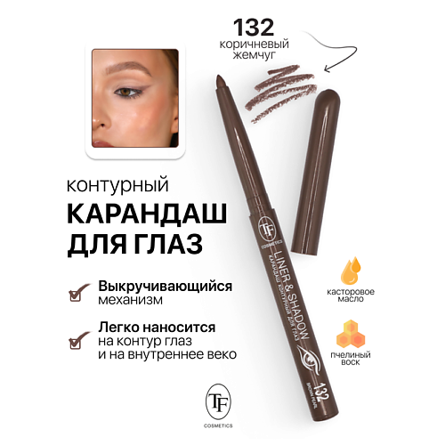 фото Tf карандаш для глаз контурный механический liner&shadow