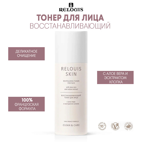 RELOUIS Восстанавливающий тонер для лица с алоэ вера и экстрактом хлопка SKIN CLEAN & CARE