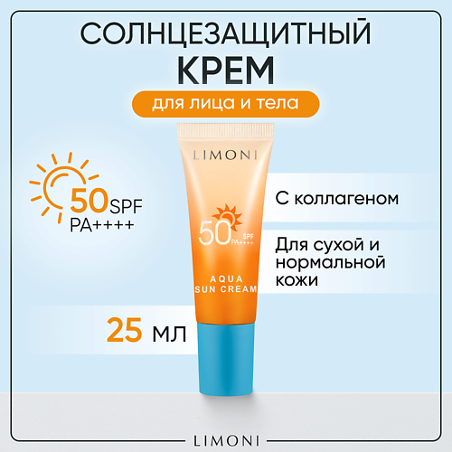 LIMONI Солнцезащитный крем для лица и тела SPF 50 25.0