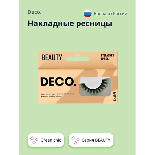 DECO. Накладные ресницы BEAUTY №506 green chic 1.0