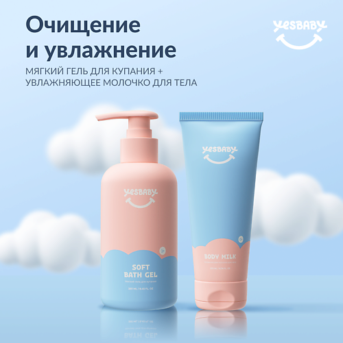 YESBABY Гель для купания и увлажняющие молочко для тела 550.0