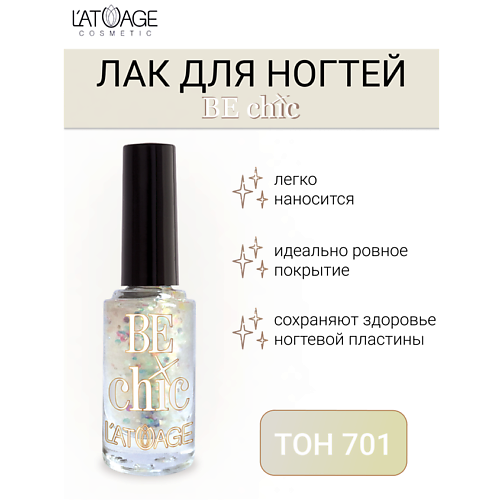 LATUAGE COSMETIC Лак для ногтей BE CHIC 90 212₽