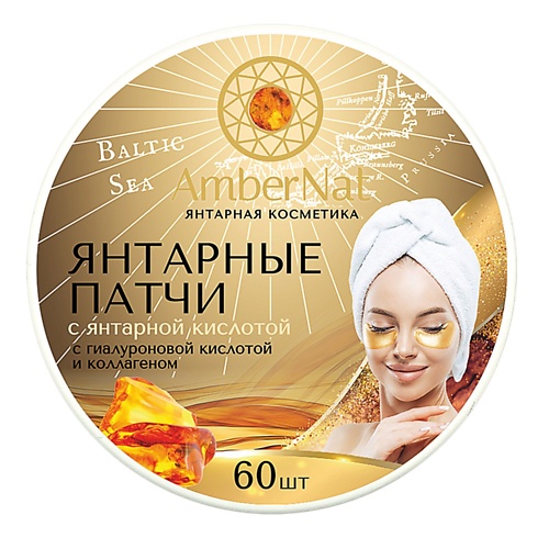 

AMBERNAT Янтарные патчи (с янтарной кислотой) 60.0, Янтарные патчи (с янтарной кислотой)