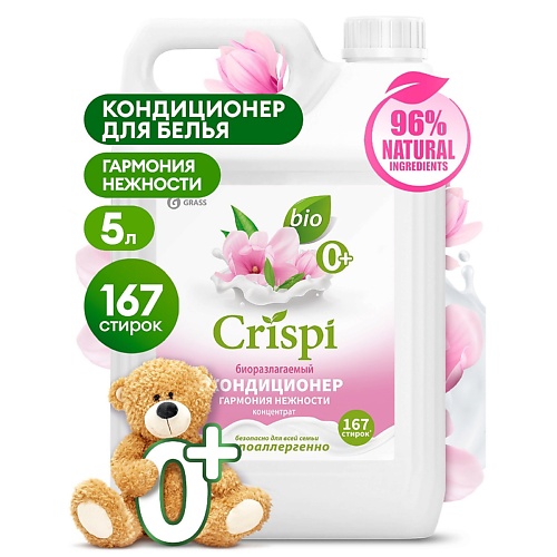 GRASS CRISPI Кондиционер-ополаскиватель для стирки концентрированный Гармония нежности 5000.0