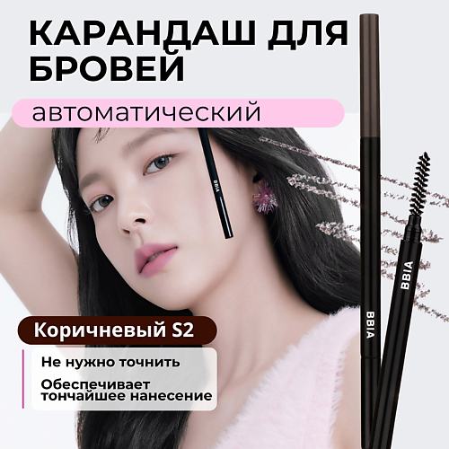 фото Bbia автоматический карандаш для бровей – коричневый last auto eyebrow pencil slim