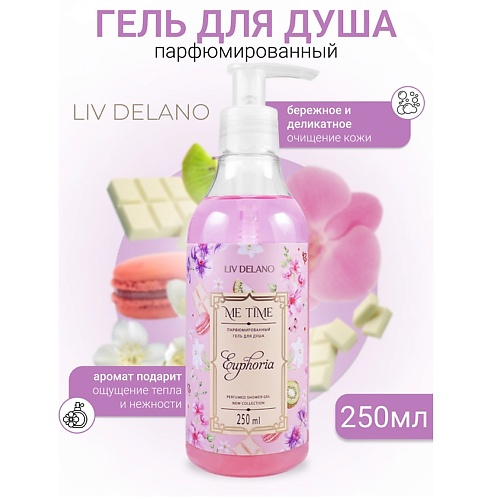 LIV DELANO Гель для душа парфюмированный Euphoria ME TIME 2500 297₽