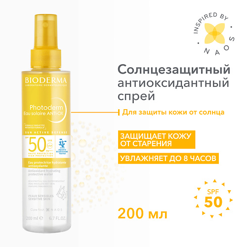 

BIODERMA Солнцезащитный антиоксидантный увлажняющий спрей Photoderm SPF 50+ 200.0, Солнцезащитный антиоксидантный увлажняющий спрей Photoderm SPF 50+