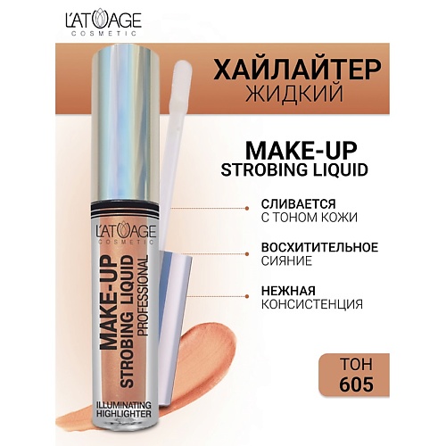 L'ATUAGE COSMETIC Хайлайтер жидкий 