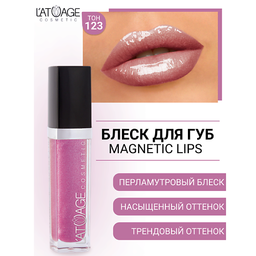 L'ATUAGE COSMETIC Блеск для губ MAGNETIC LIPS