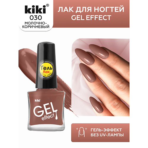 

KIKI Лак для ногтей Gel Effect, Лак для ногтей Gel Effect