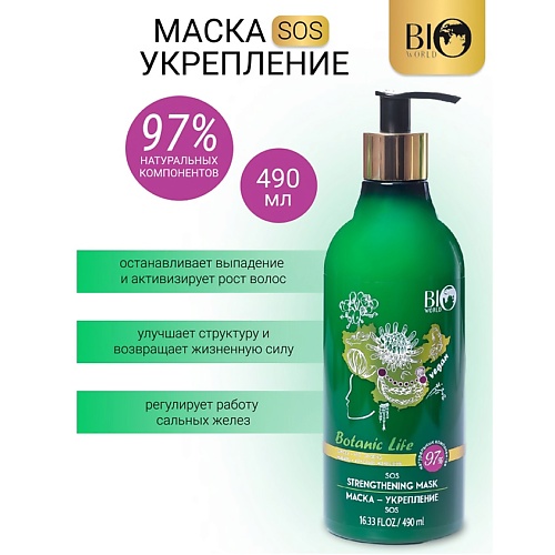 

BIOWORLD Маска-укрепление ИМБИРЬ, КРАСНЫЙ ЖЕНЬШЕНЬ Botanic Life 490.0, Маска-укрепление ИМБИРЬ, КРАСНЫЙ ЖЕНЬШЕНЬ Botanic Life