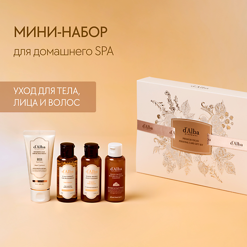 D`ALBA Дорожный набор Personal Gift Set