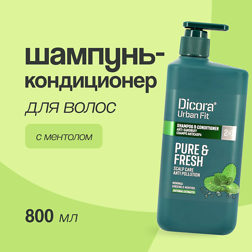 DICORA URBAN FIT Шампунь-кондиционер для волос 2 в 1 мужской 800.0