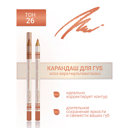 L'ATUAGE COSMETIC Контурный карандаш для губ