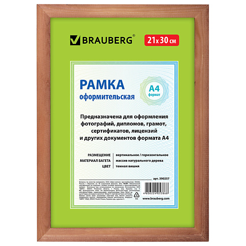 

BRAUBERG Рамка 21*30 HIT, Рамка 21*30 HIT