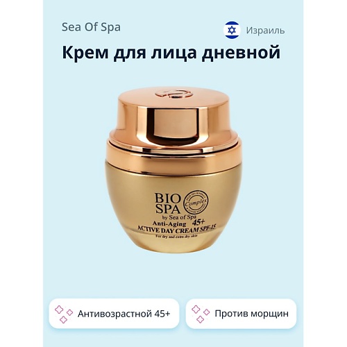 SEA OF SPA Крем для лица дневной BIOSPA против морщин с тыквенным маслом антивозрастной 45 500 1190₽