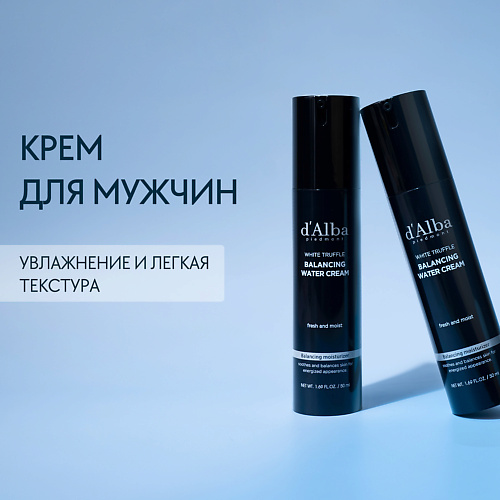 

D`ALBA Крем для лица White Truffle Balancing Water Cream 50.0, Крем для лица White Truffle Balancing Water Cream