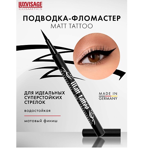 

LUXVISAGE Подводка-фломастер для глаз MATT TATTOO waterproof 24H, Подводка-фломастер для глаз MATT TATTOO waterproof 24H