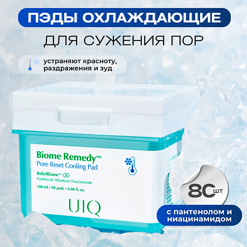 

UIQ Охлаждающие пэды для сужения пор Biome Remedy Pore Reset Cooling Pad 80 80.0, Охлаждающие пэды для сужения пор Biome Remedy Pore Reset Cooling Pad 80