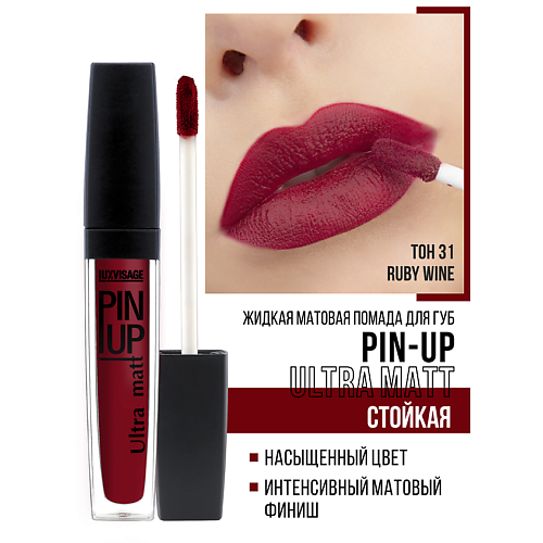 

LUXVISAGE Блеск для губ PIN-UP ultra matt, Блеск для губ PIN-UP ultra matt