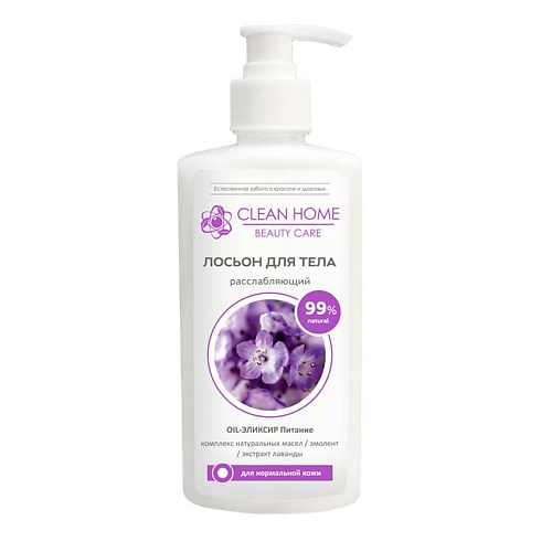 

CLEAN HOME BEAUTY CARE Лосьон для тела Расслабляющий 350.0, BEAUTY CARE Лосьон для тела Расслабляющий