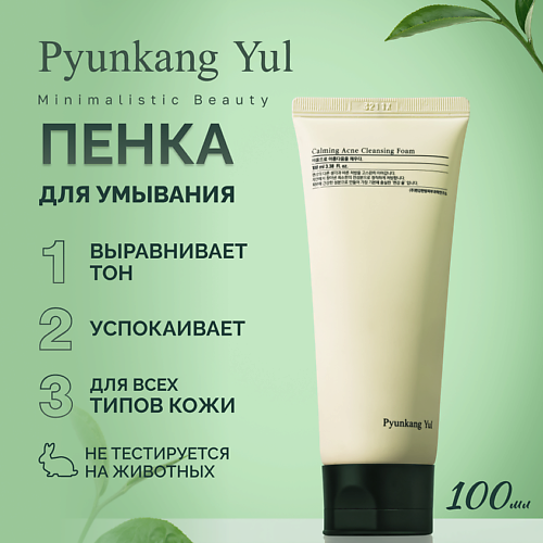 

PYUNKANG YUL Пенка для умывания 100.0, Пенка для умывания