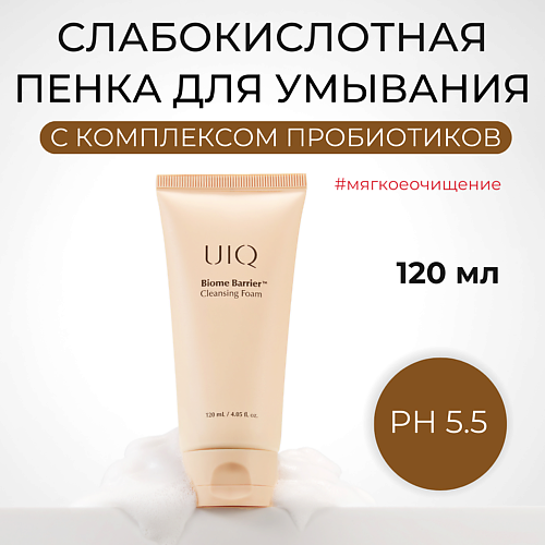 UIQ Пенка для умывания Biome Barrier Cleansing Foam 120.0